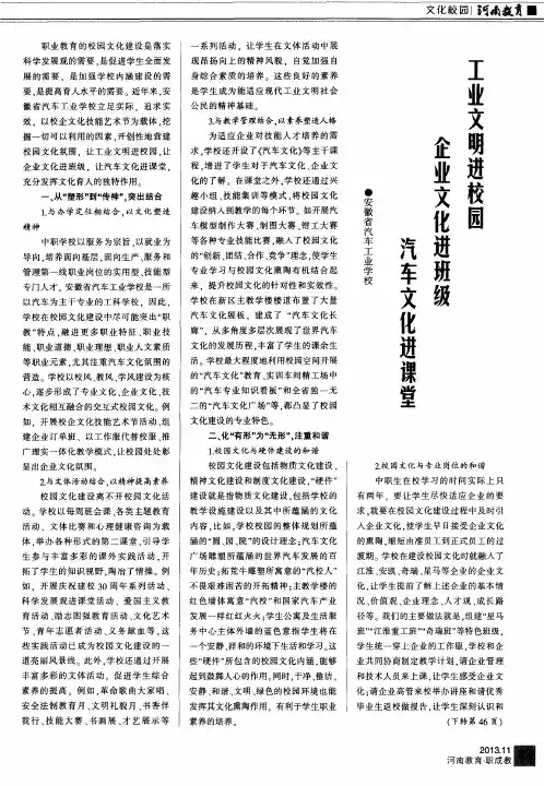 工业文明进校园 企业文化进班级 汽车文化进课堂