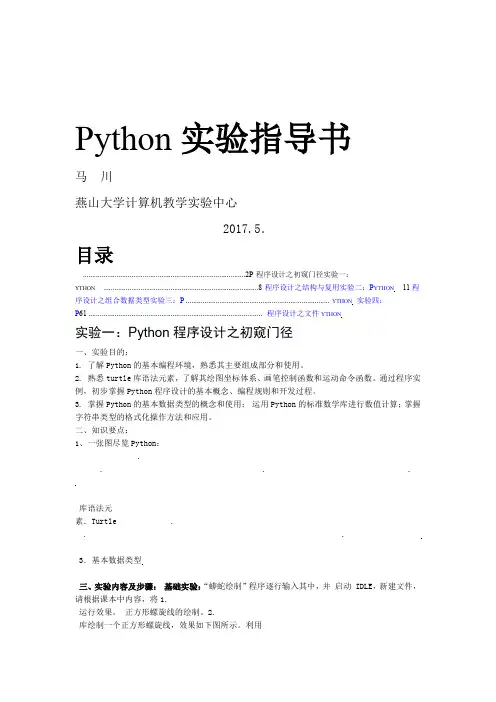 Python试验指导书