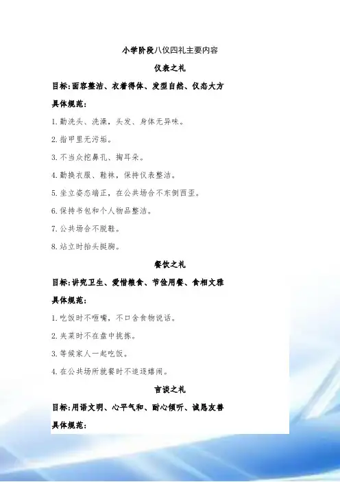 小学阶段八仪四礼主要内容