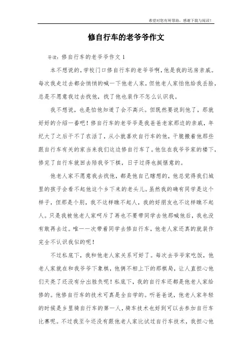 修自行车的老爷爷作文