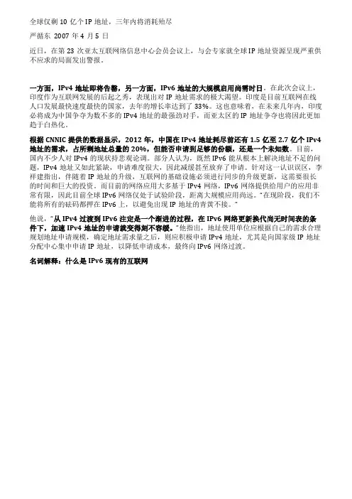 全球仅剩10亿个IP地址三年内将消耗殆尽