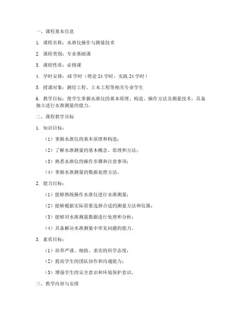 水准仪课程设计方案模板