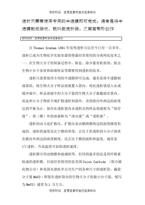 透析袋的选择和使用方法