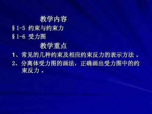 工程力学-2 受力分析