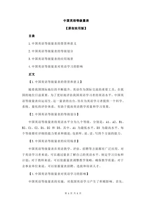中国英语等级量表