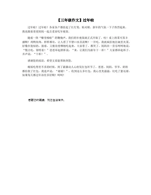 【三年级作文】过年啦