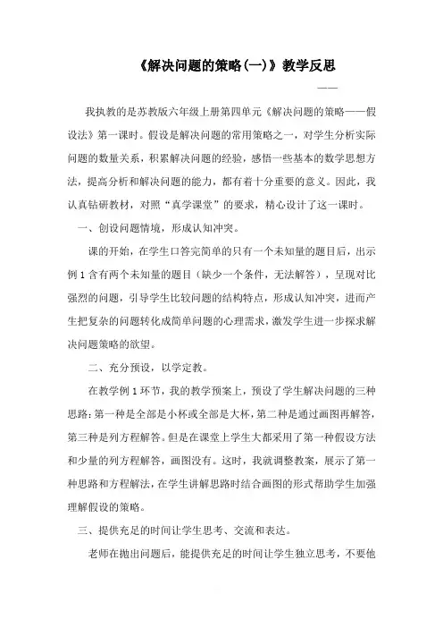 《解决问题的策略(一)》教学反思