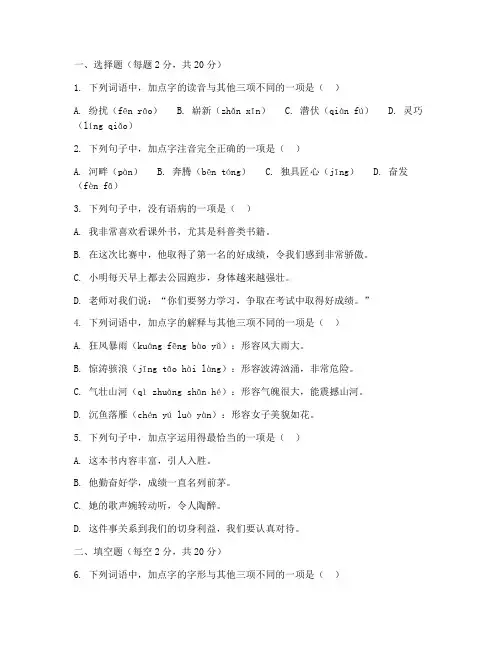 树人小升初分班考试卷语文