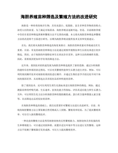 海胆养殖苗种筛选及繁殖方法的改进研究