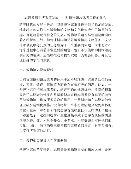 志愿者携手博物馆发展——对博物馆志愿者工作的体会