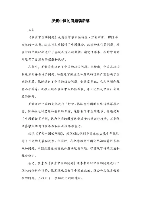 罗素中国的问题读后感