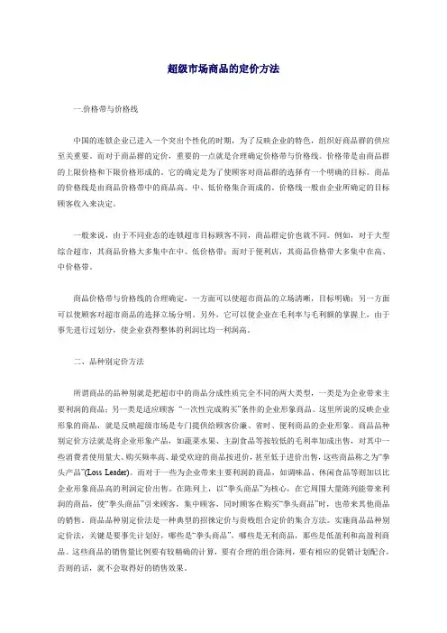 (定价策略)定价方法