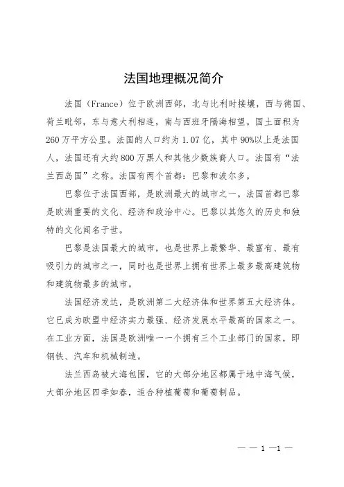 法国地理概况简介
