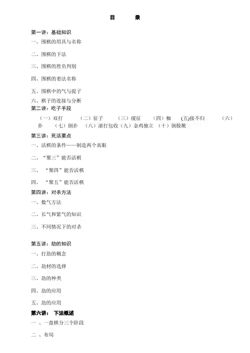 围棋入门教材