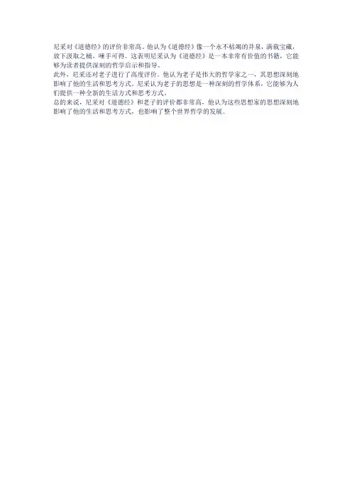 尼采对道德经的评价