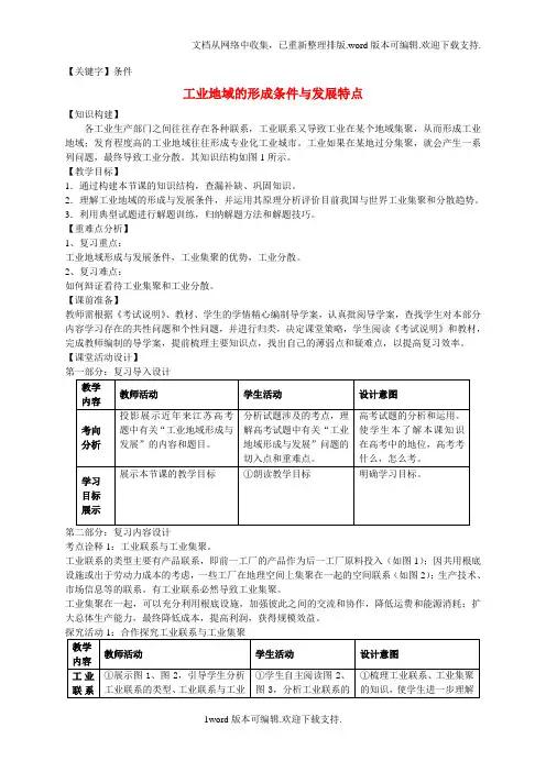 【条件】高考地理一轮复习工业生产与地理环境第2课时教案1