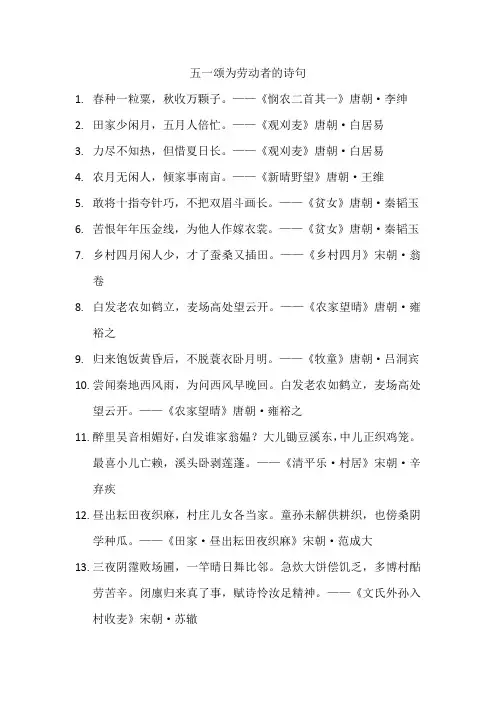 五一颂为劳动者的诗句