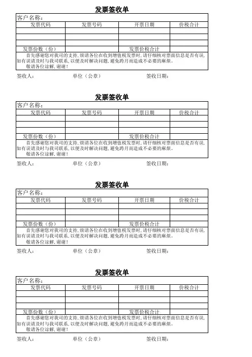 发票签收单