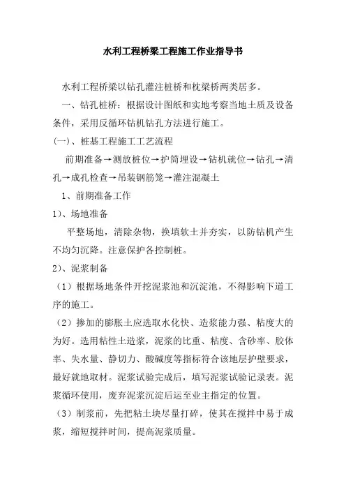 水利工程桥梁工程施工作业指导书