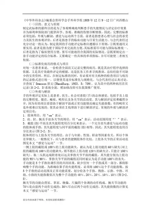 手功能评定标准