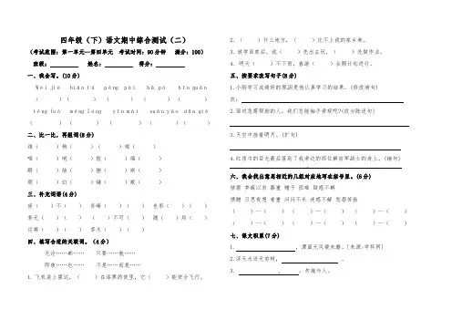 四年级语文下册期中测试卷(含答案)