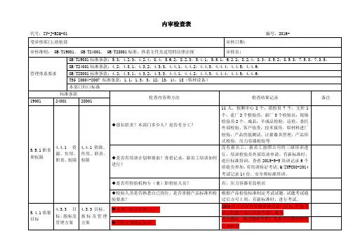 三体系内审检查表-质检部