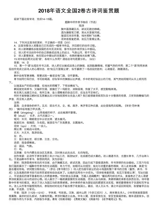 2018年语文全国2卷古诗词鉴赏题