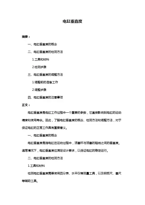 电缸垂直度