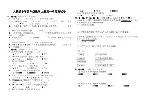 人教版小学四年级数学上册各单元期中期末测试卷含答案全套