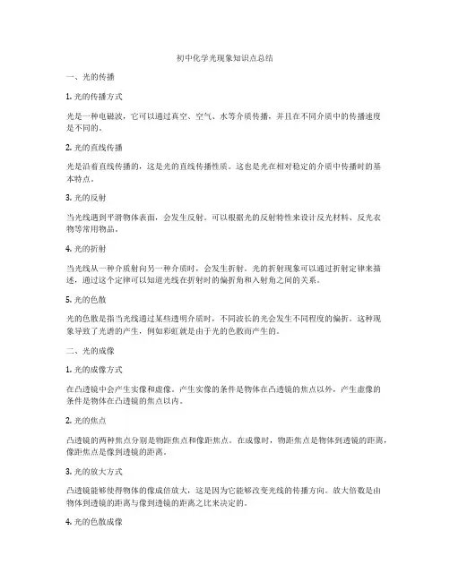 初中化学光现象知识点总结