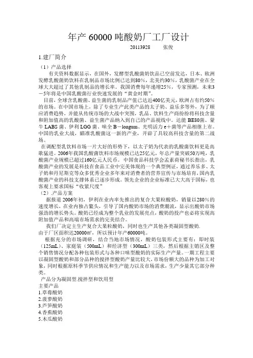 年产60000吨酸奶厂工厂设计