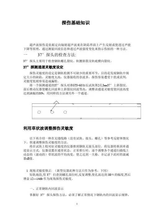 探伤基础知识