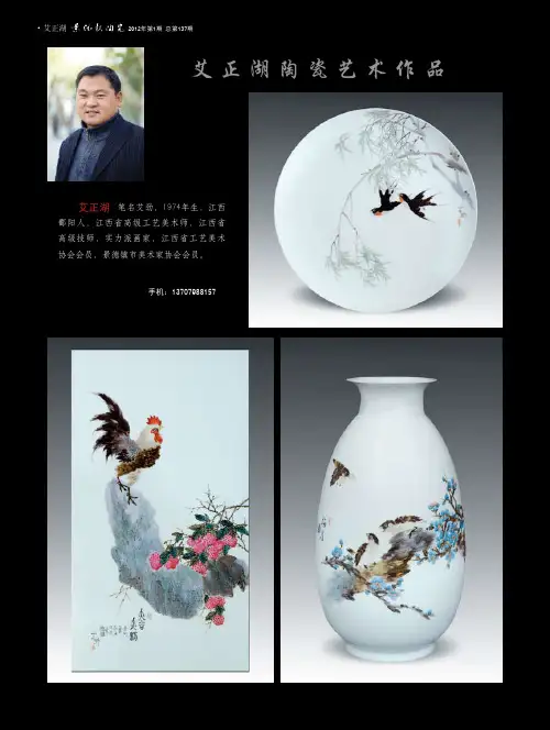 艾正湖陶瓷艺术作品