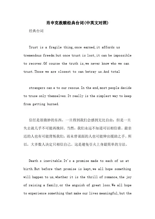 肖申克救赎经典台词(中英文对照)