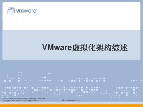 vmware培训PPT