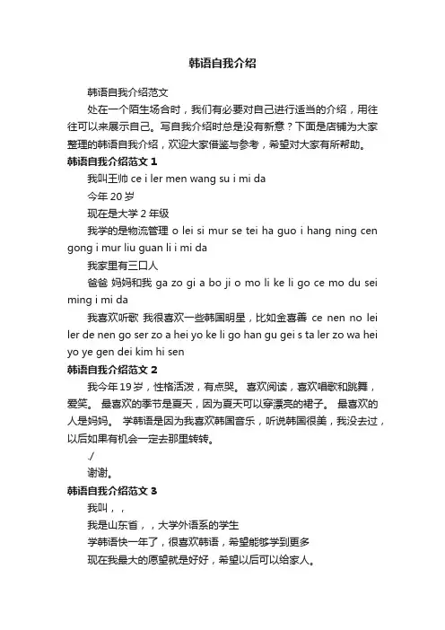 韩语自我介绍