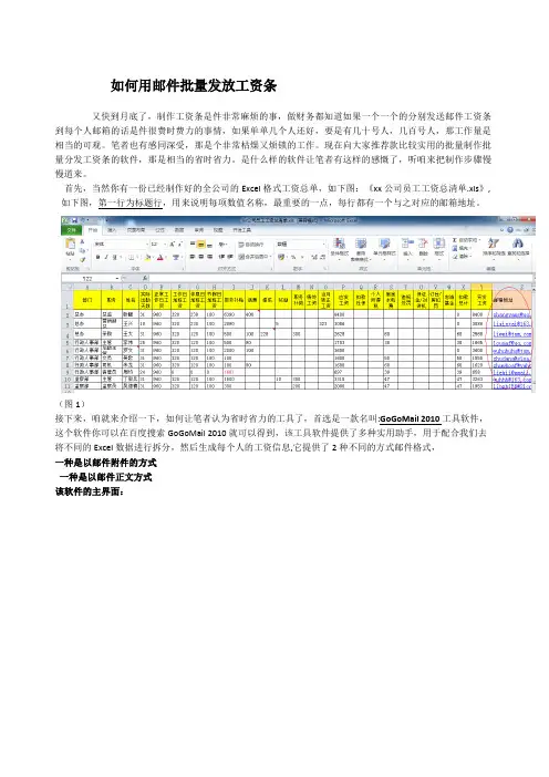 如何用邮件批量发放工资条