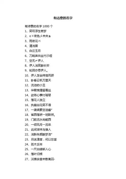 有诗意的名字