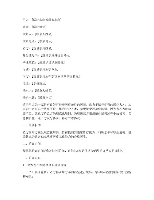 规培三方协议书