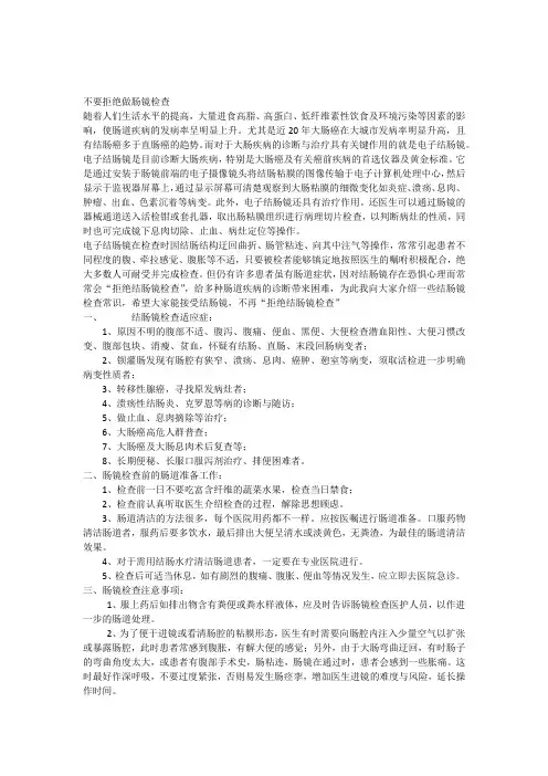 不要拒绝做肠镜检查