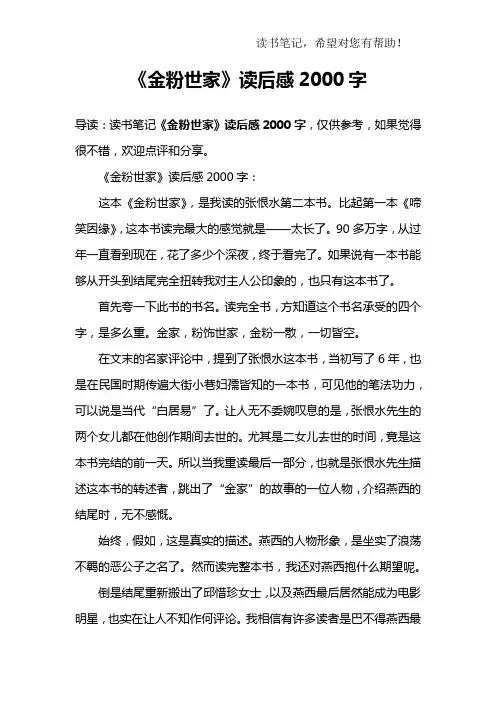 《金粉世家》读后感2000字