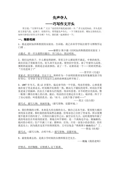 先声夺人——巧写作文开头