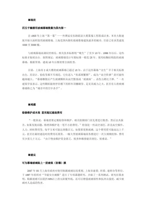 关于上海幕墙玻璃频爆裂坠落之分析及建议