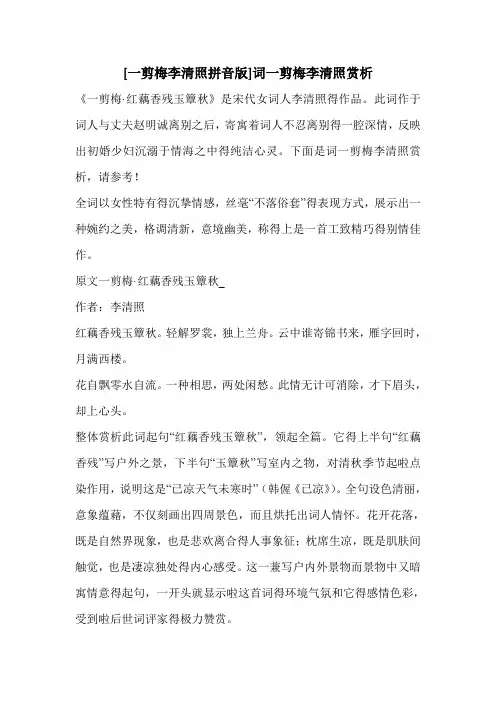 [一剪梅李清照拼音版]词一剪梅李清照赏析 