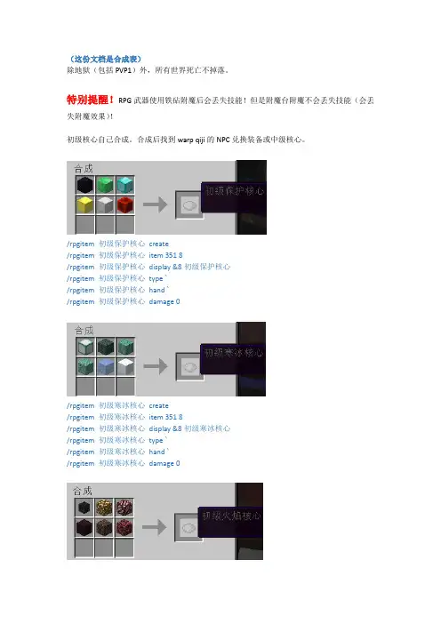 RPG武器说明(合成表)