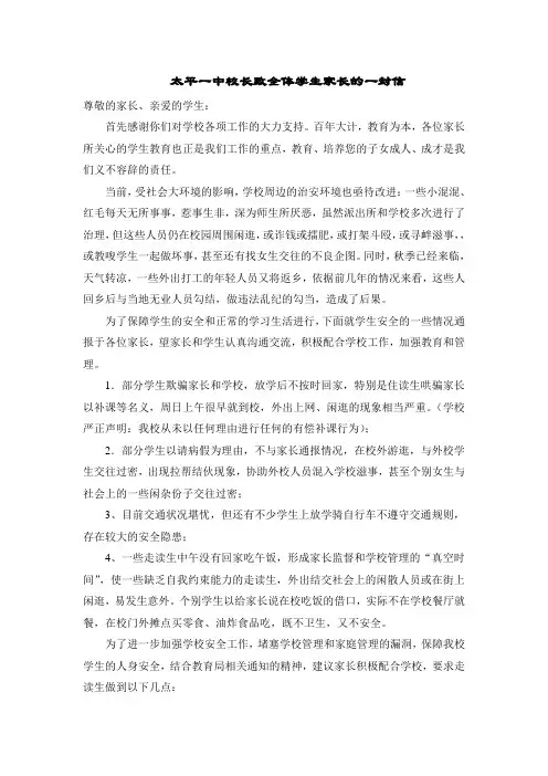 中学学生安全工作致家长的一封信
