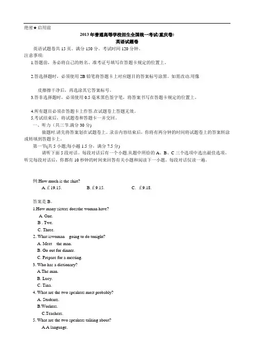 2013年普通高等学校招生全国统一考试英语试题(重庆卷)word版2013年普通高等学校招生全国统一