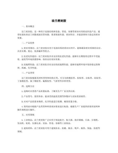 法兰密封胶