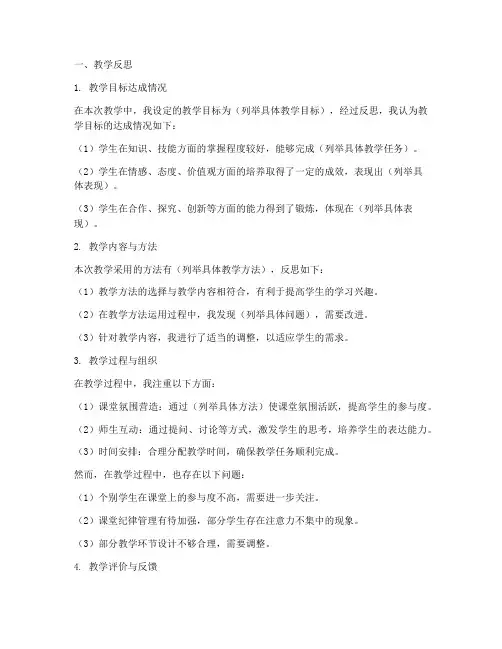 教学反思及改进意见模板