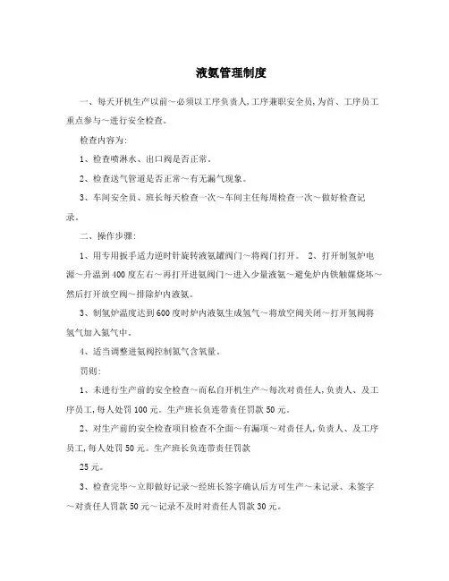液氨管理制度
